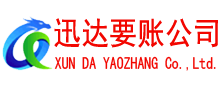 上虞要账公司